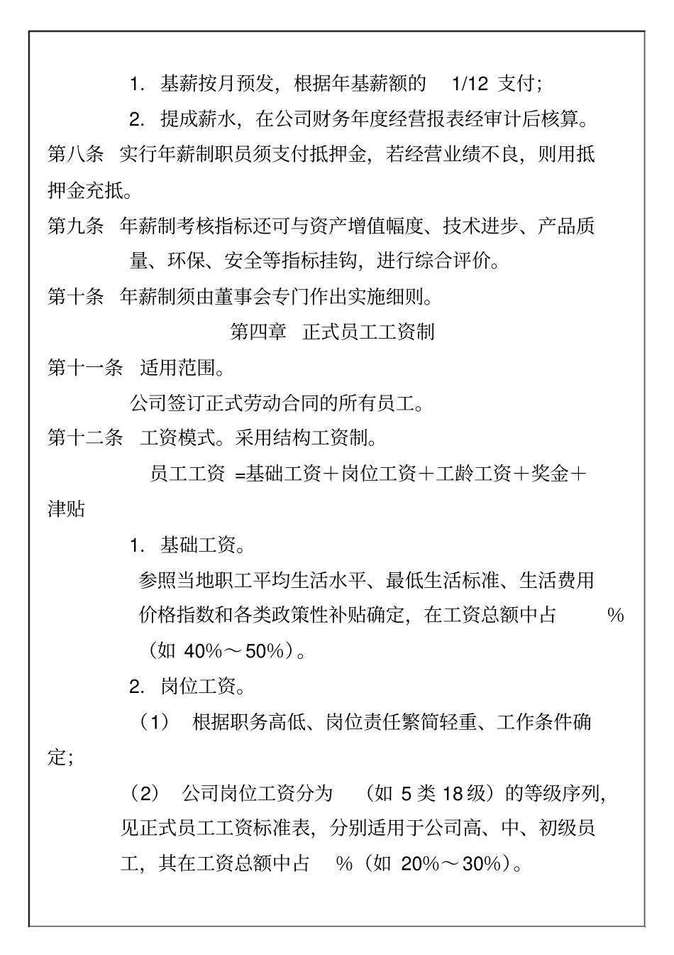 某某公司薪酬管理制度方案_第2页