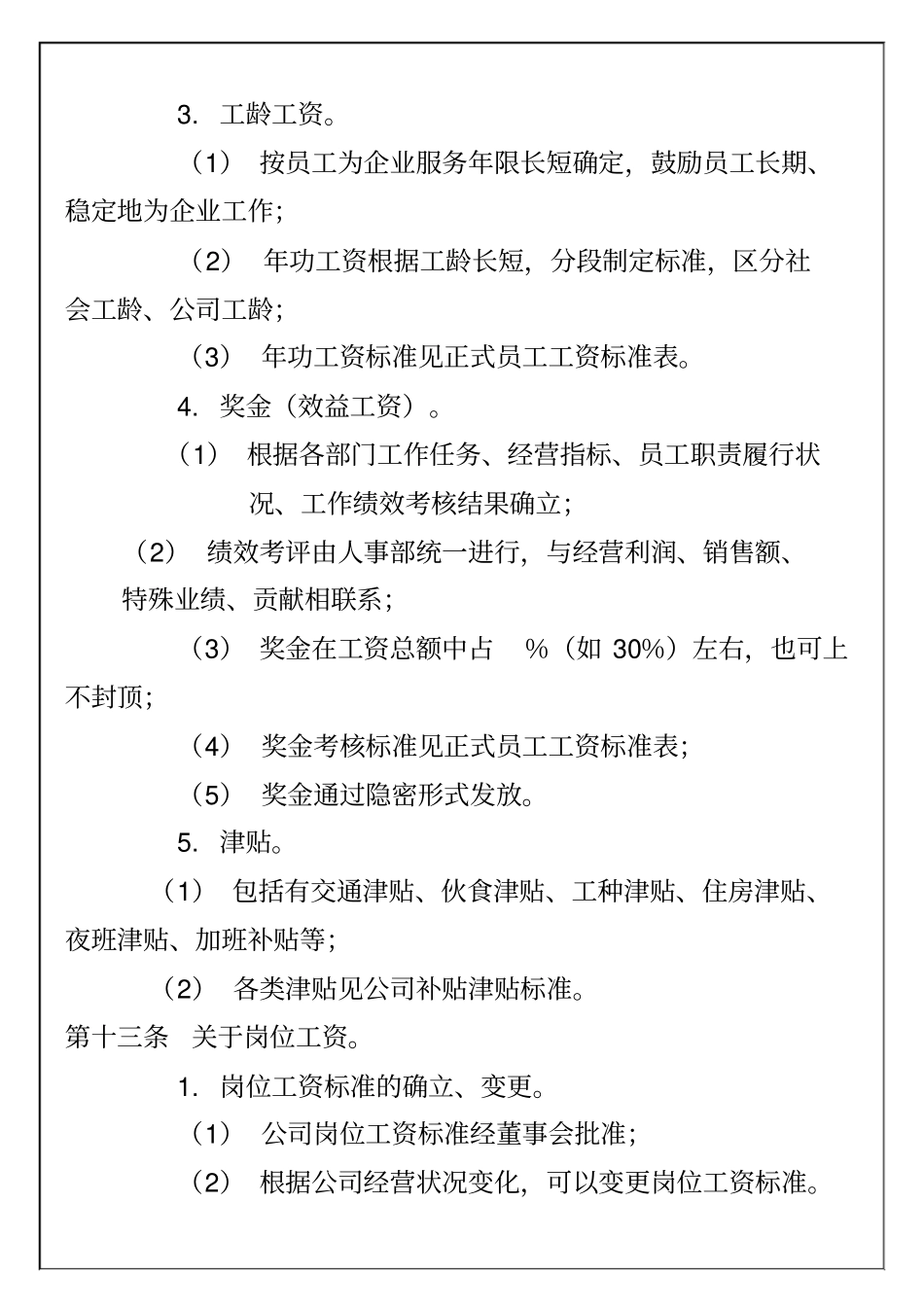 某某公司薪酬管理制度方案_第3页