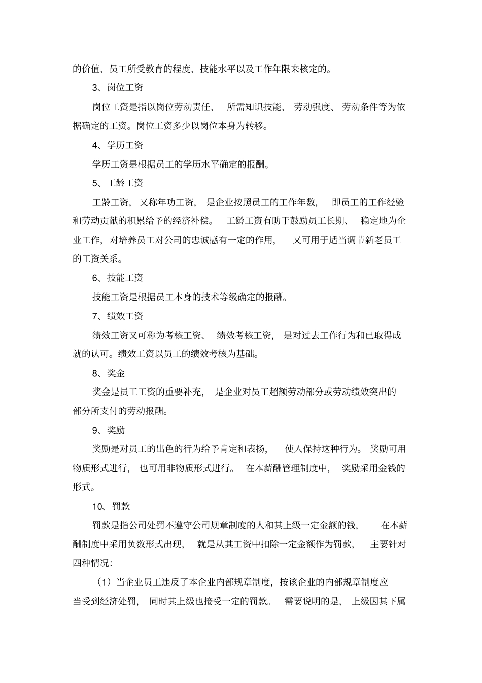某某公司薪酬管理制度范本_第2页