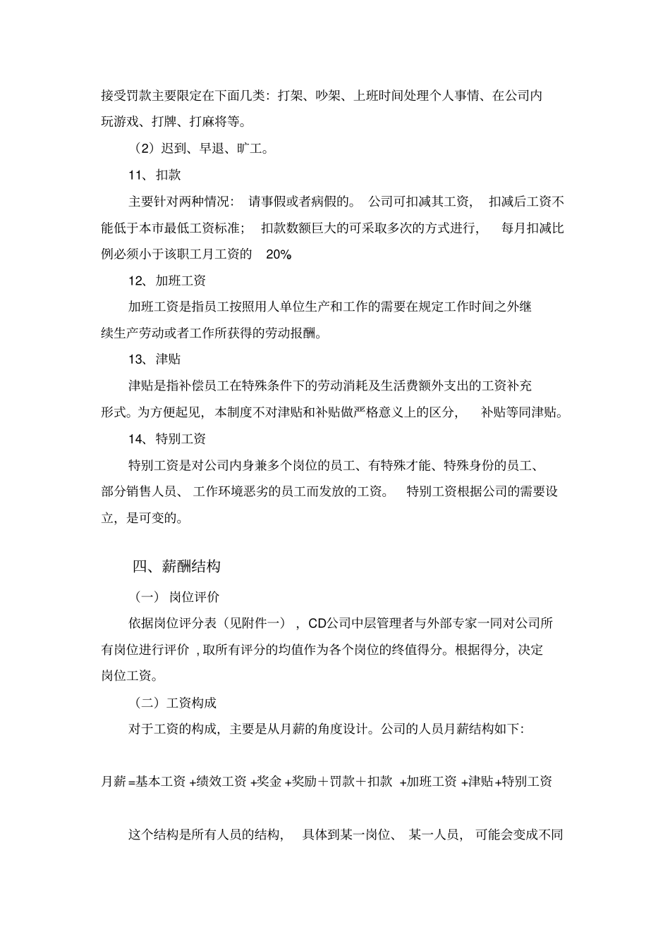 某某公司薪酬管理制度范本_第3页