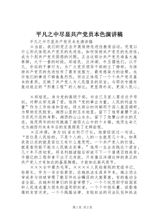 平凡之中尽显共产党员本色演讲