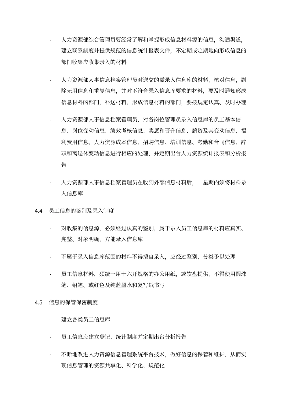 某某公司人力部员工信息管理制度_第2页