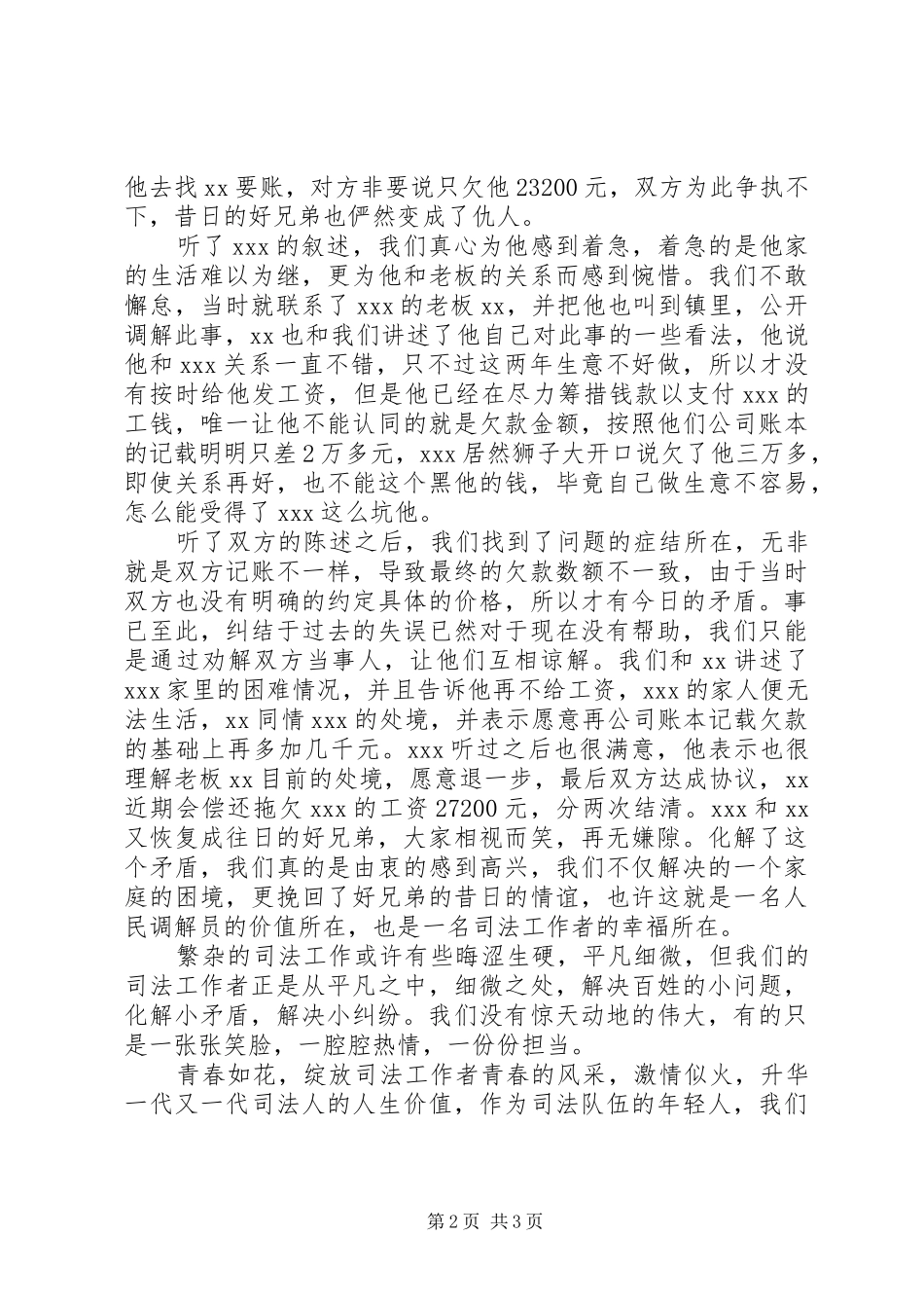 人民调解演讲稿范文_第2页