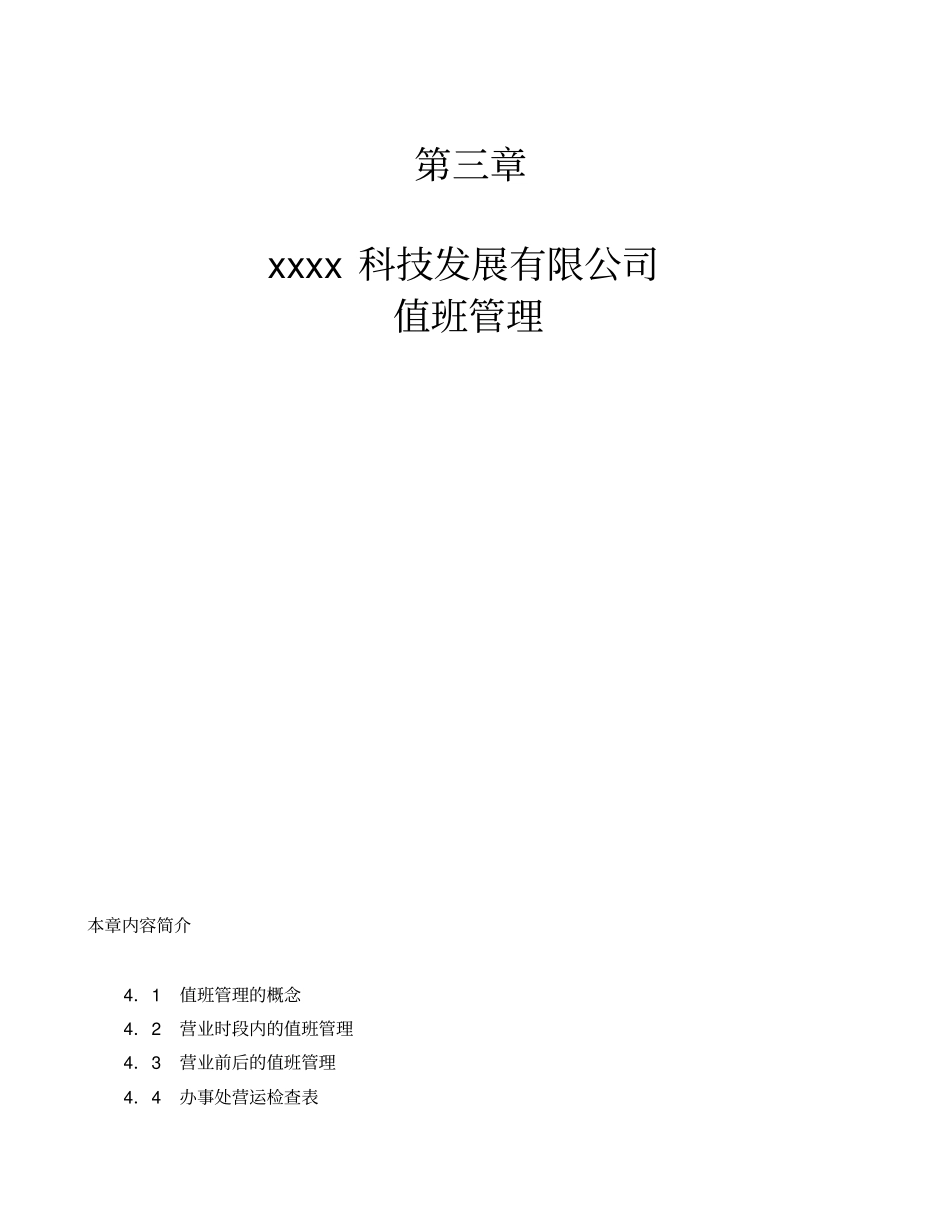 某某公司值班管理制度_第1页