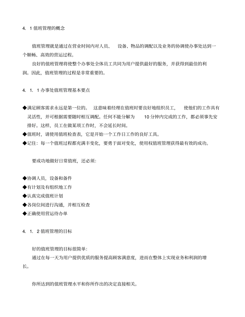 某某公司值班管理制度_第2页