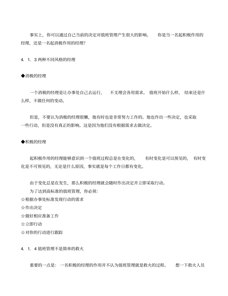 某某公司值班管理制度_第3页