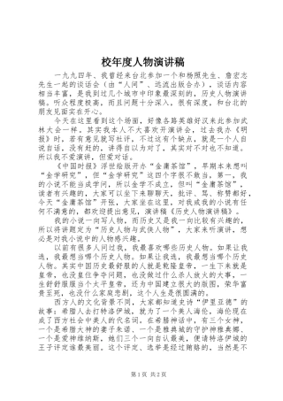 校年度人物演讲范文