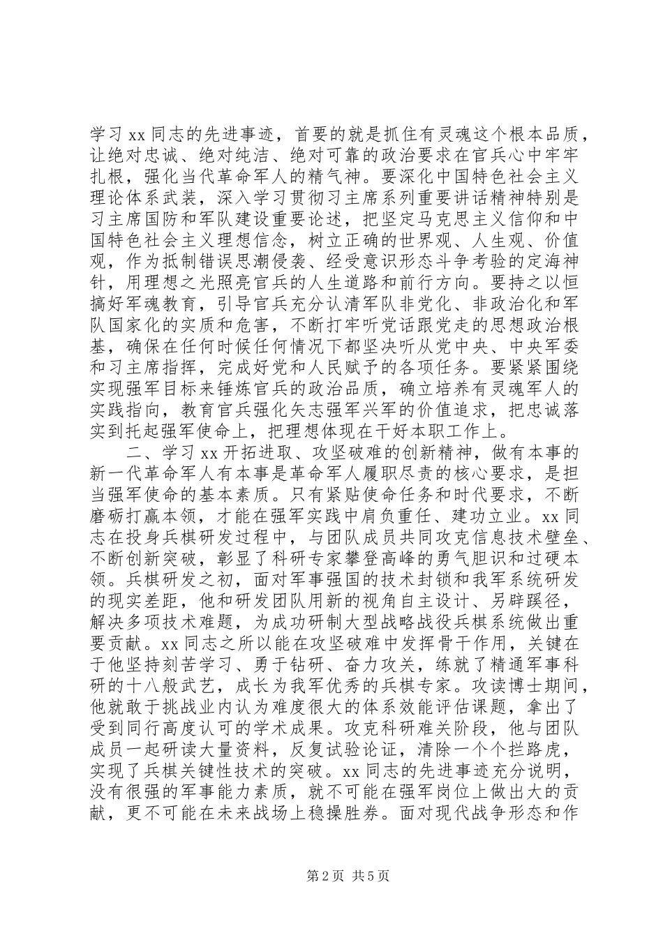 强军兴军演讲稿范文_第2页