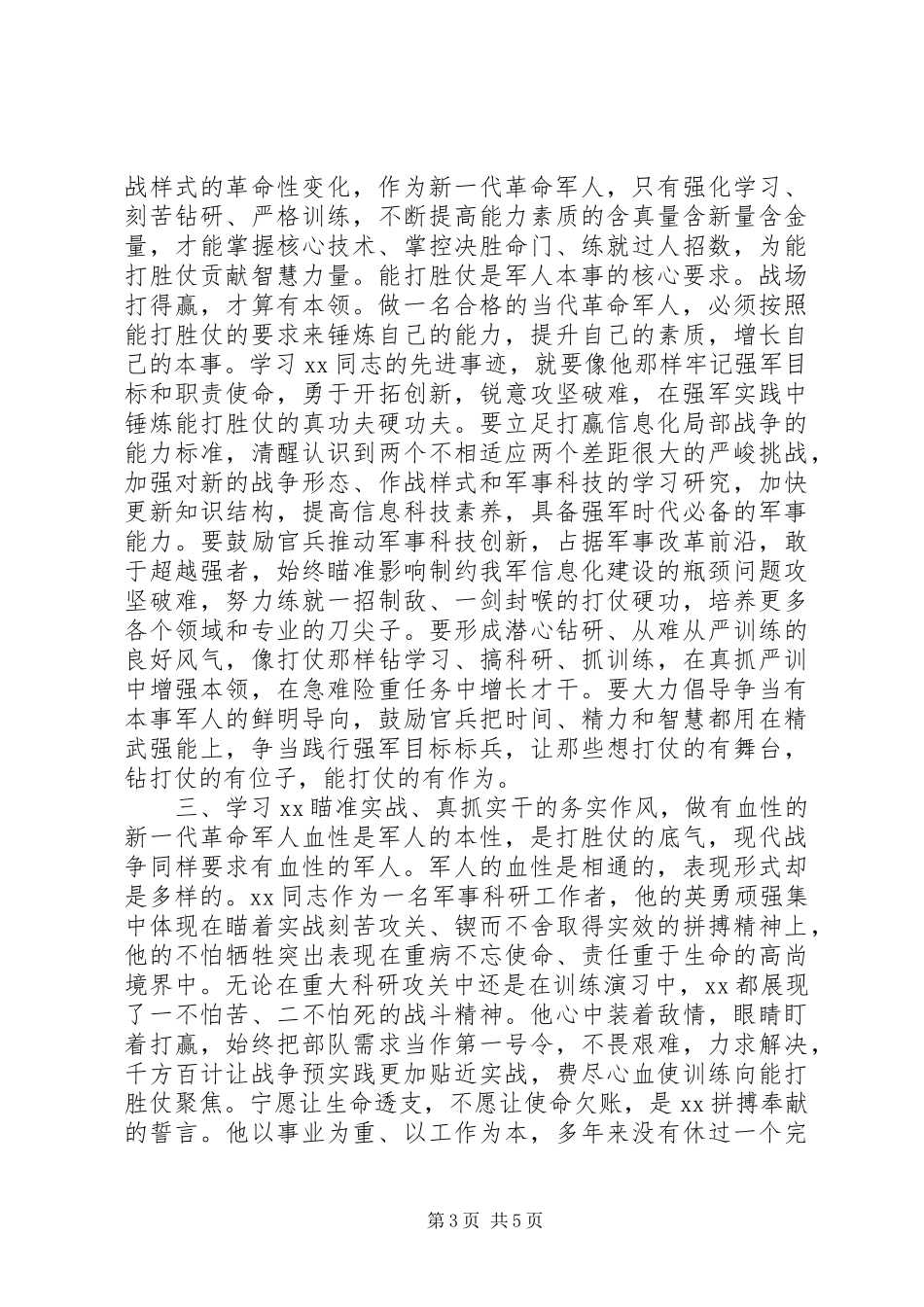 强军兴军演讲稿范文_第3页