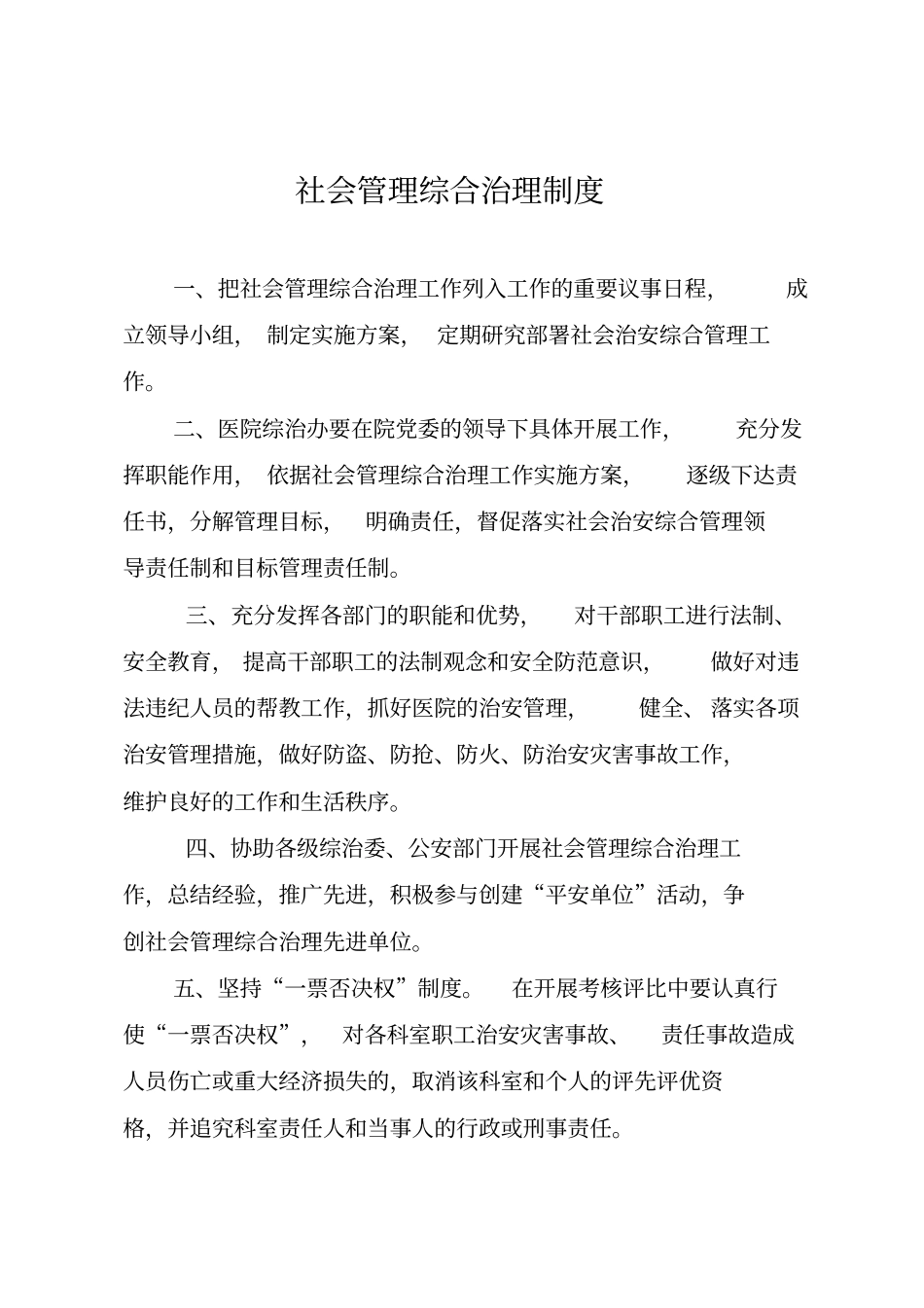 某某医院安全保卫工作手册_第3页