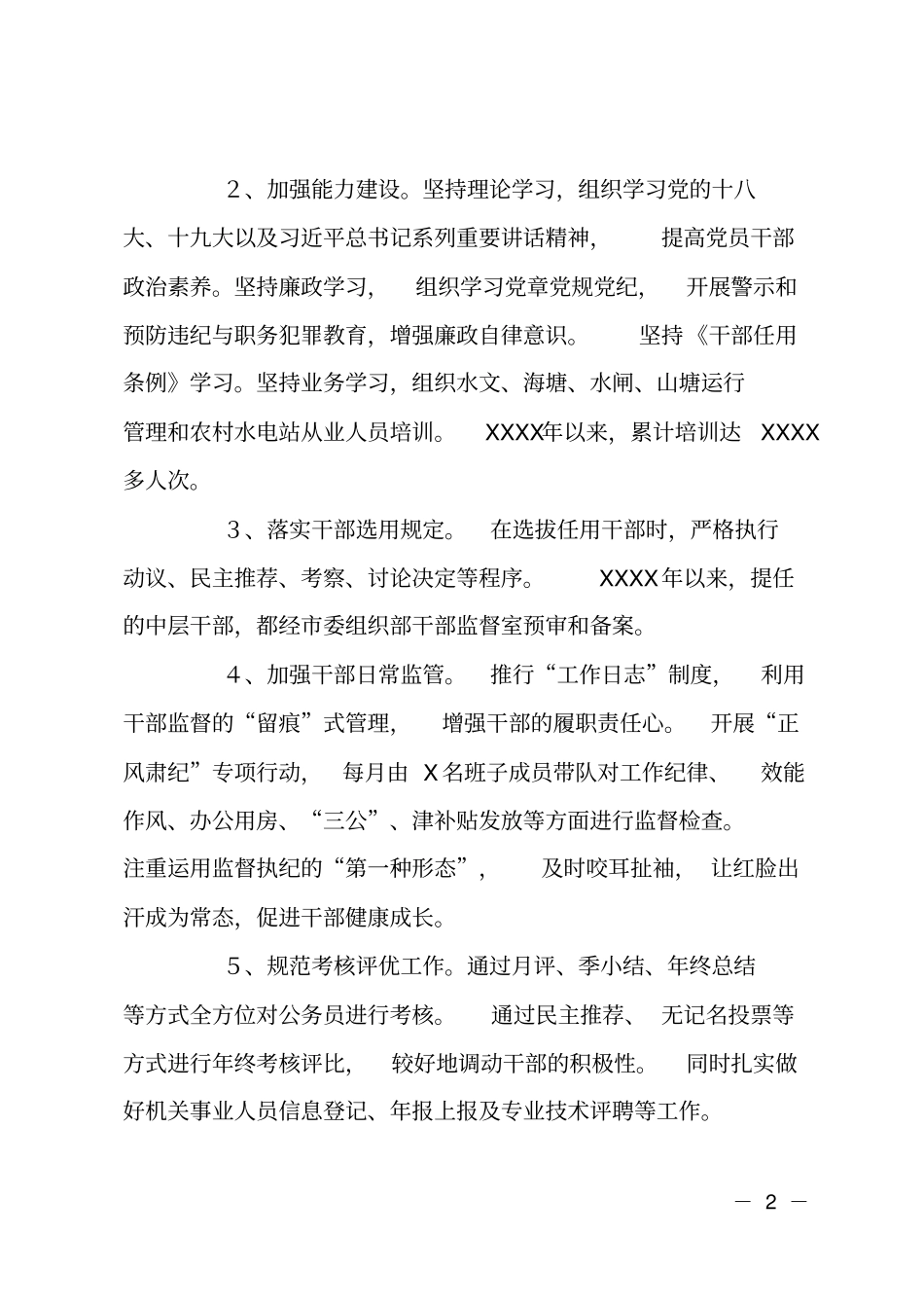 某某单位组织人事工作总结_第2页