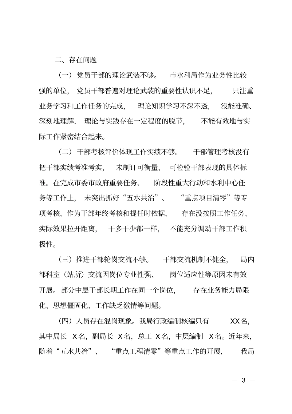 某某单位组织人事工作总结_第3页