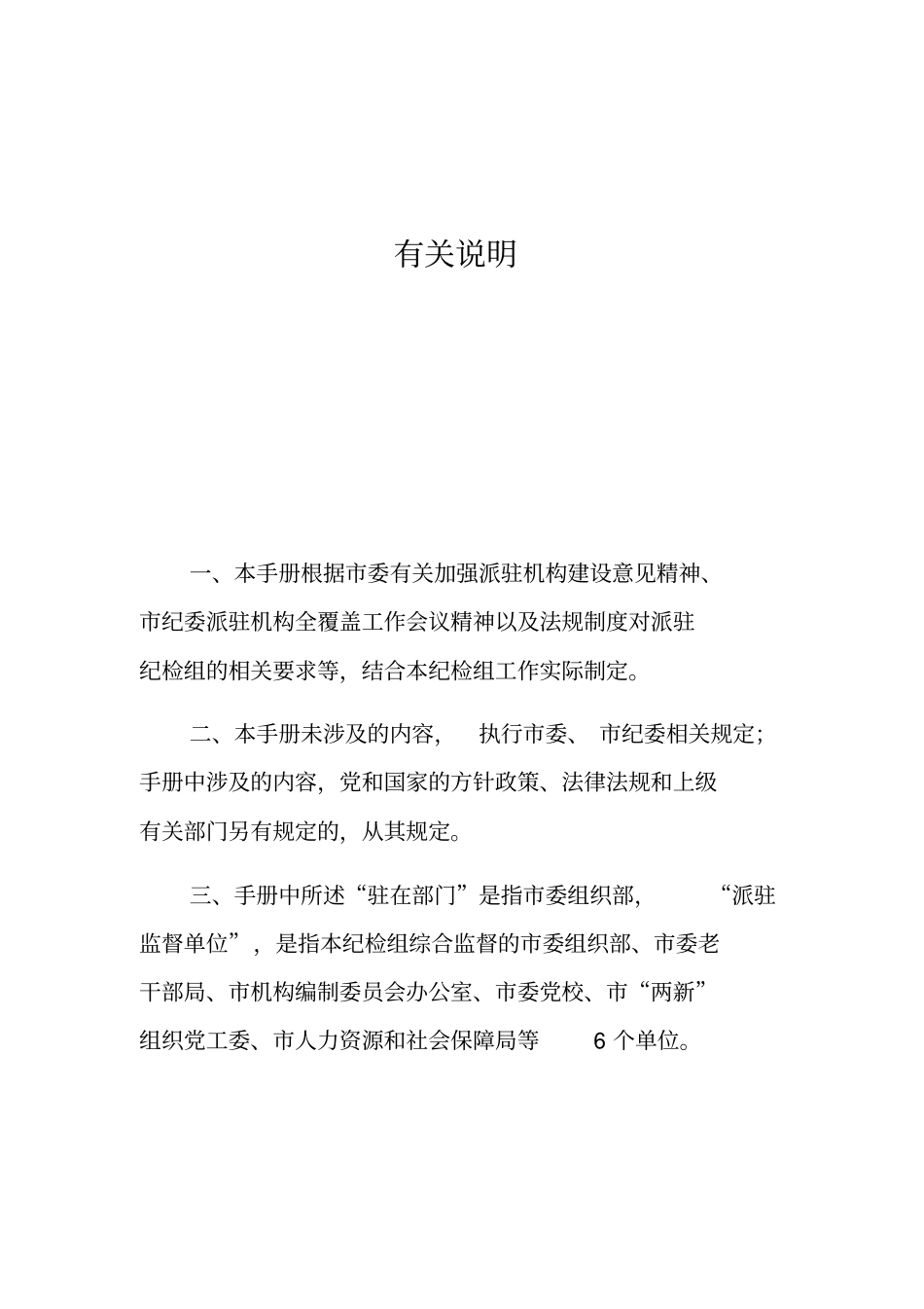 某某委组织部纪检组工作手册_第2页