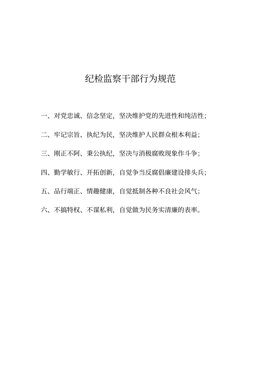 某某委组织部纪检组工作手册_第3页