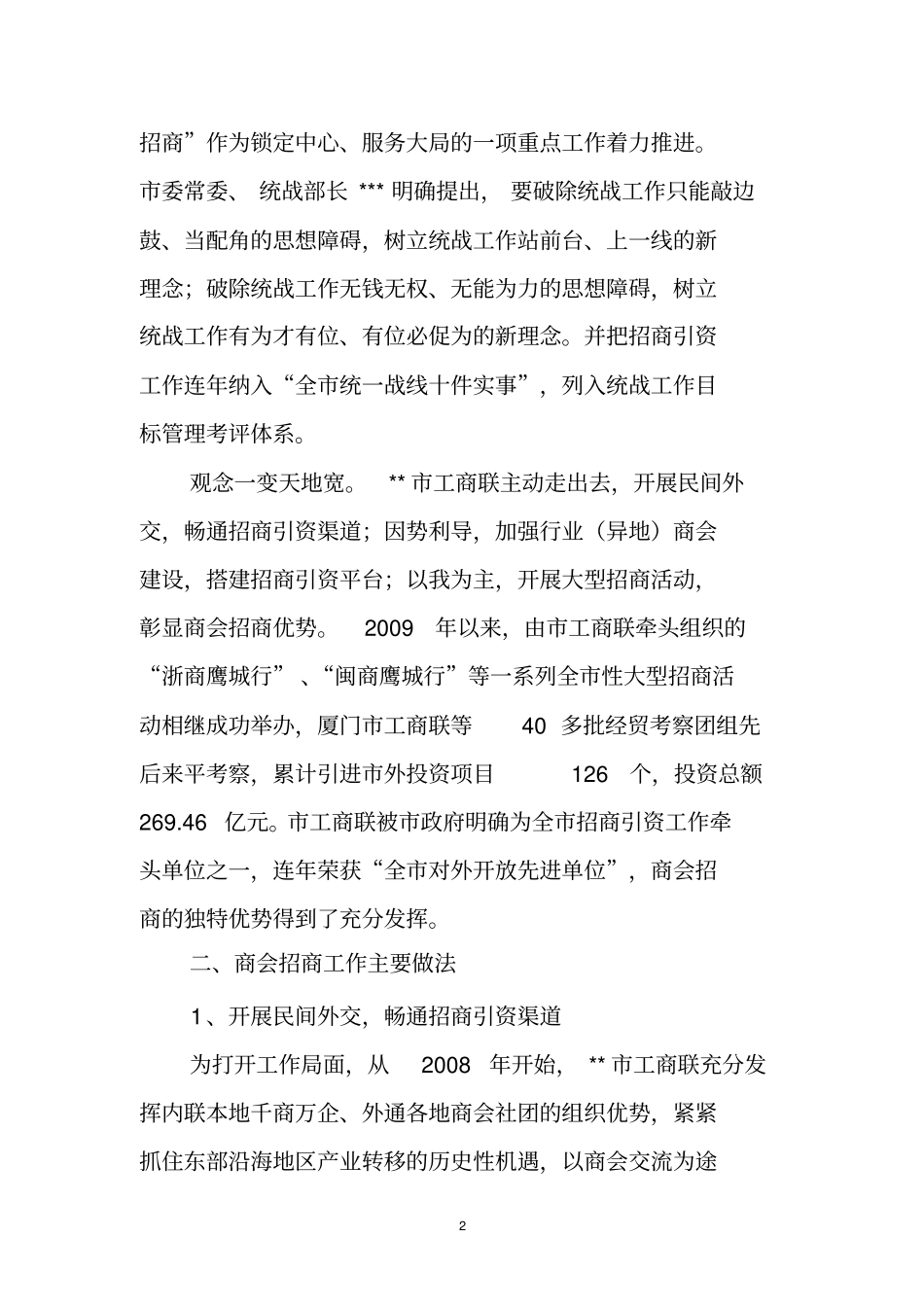 某某商会招商工作的实践与思考_第2页