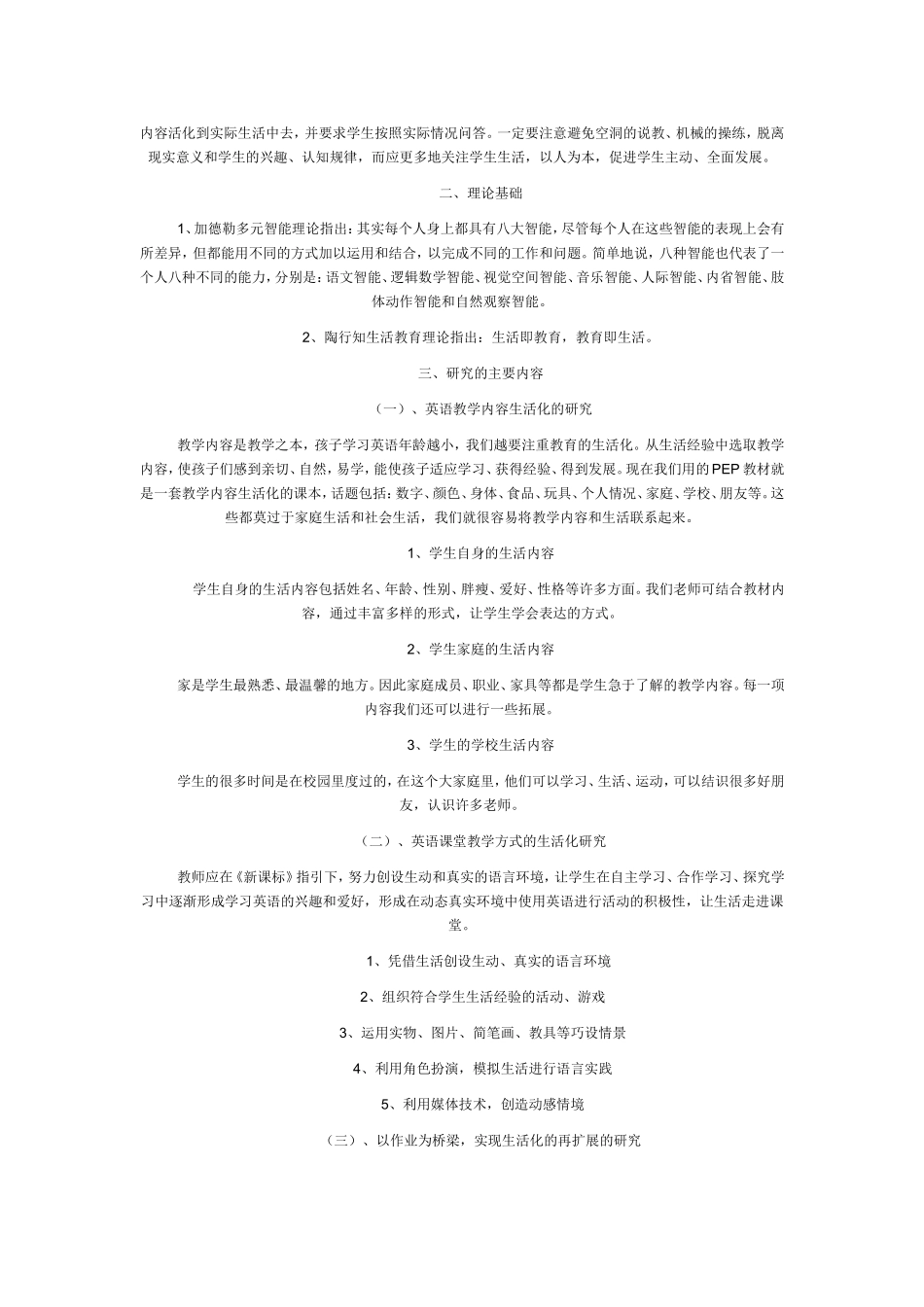 小学英语生活化课堂教学课题研究方案_第2页