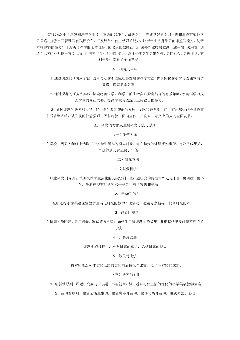 小学英语生活化课堂教学课题研究方案_第3页