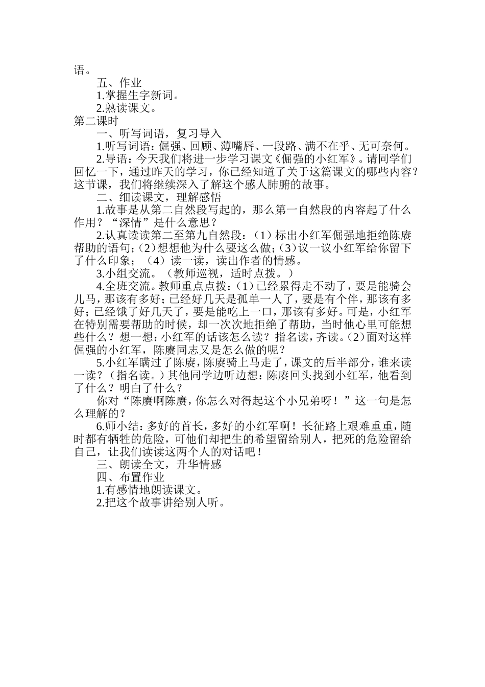 四语上册第七单元教案_第3页