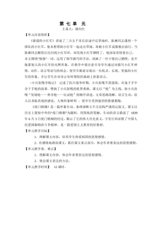 四语上册第七单元教案