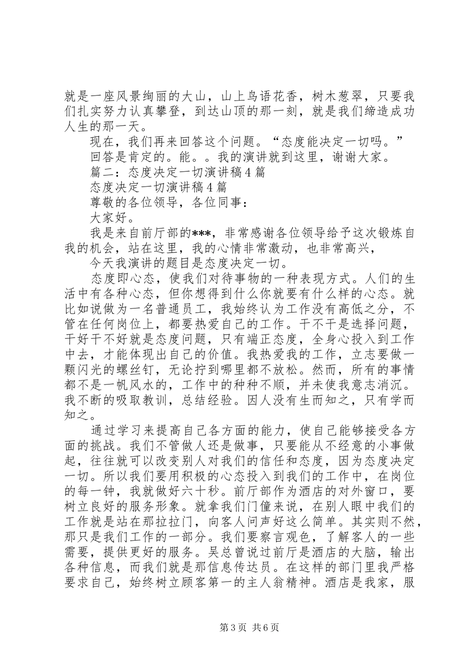 态度决定一切演讲稿(精编)_第3页