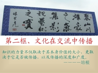 文化在交流中传播