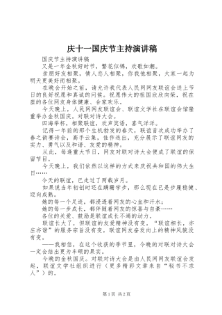 庆十一国庆节主持演讲致辞