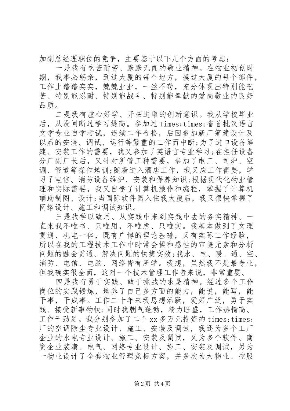 企业竞聘演讲范文_第2页