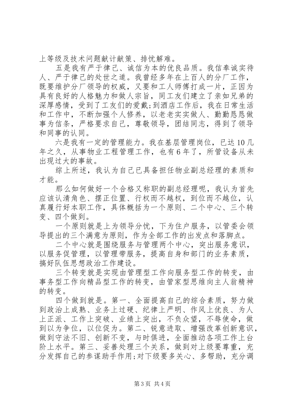 企业竞聘演讲范文_第3页