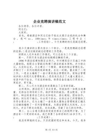 企业竞聘演讲范文