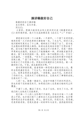 演讲致辞做好自己