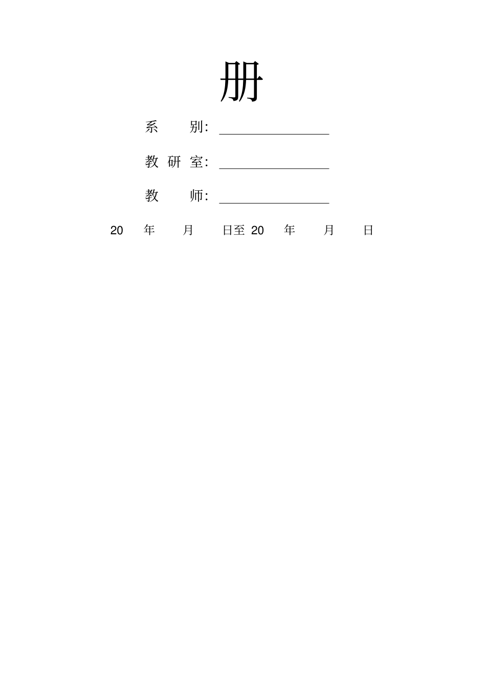 某某学院实习指导教师工作手册_第2页