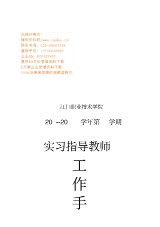 某某学院实习指导教师工作手册