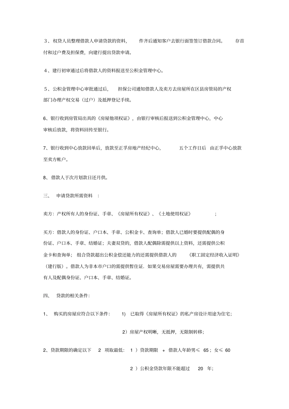 某某房地产经营公司贷款过户培训手册42_第3页