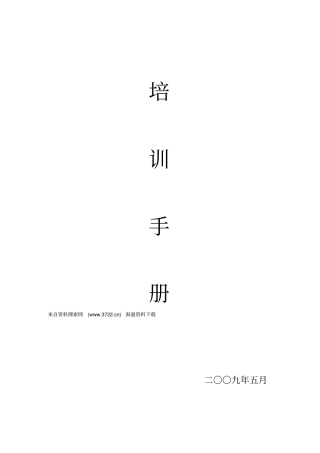 某某房地产经营公司贷款过户培训手册42