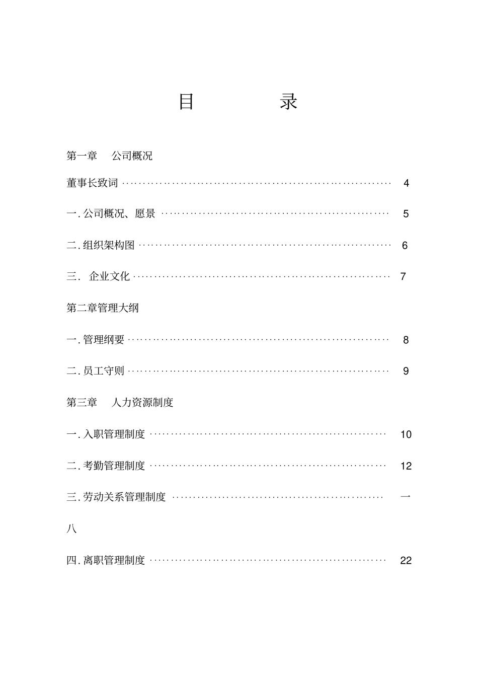 某某投资有限公司员工手册_第2页