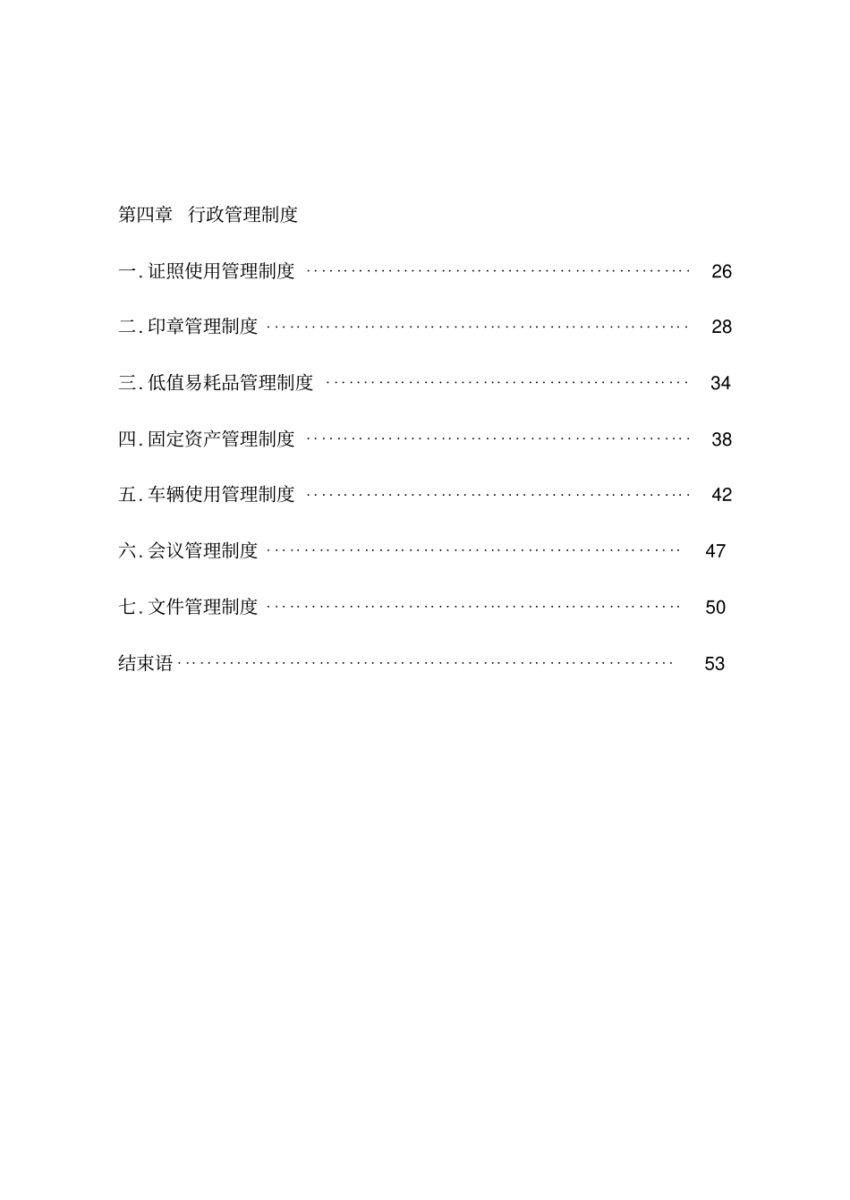 某某投资有限公司员工手册_第3页