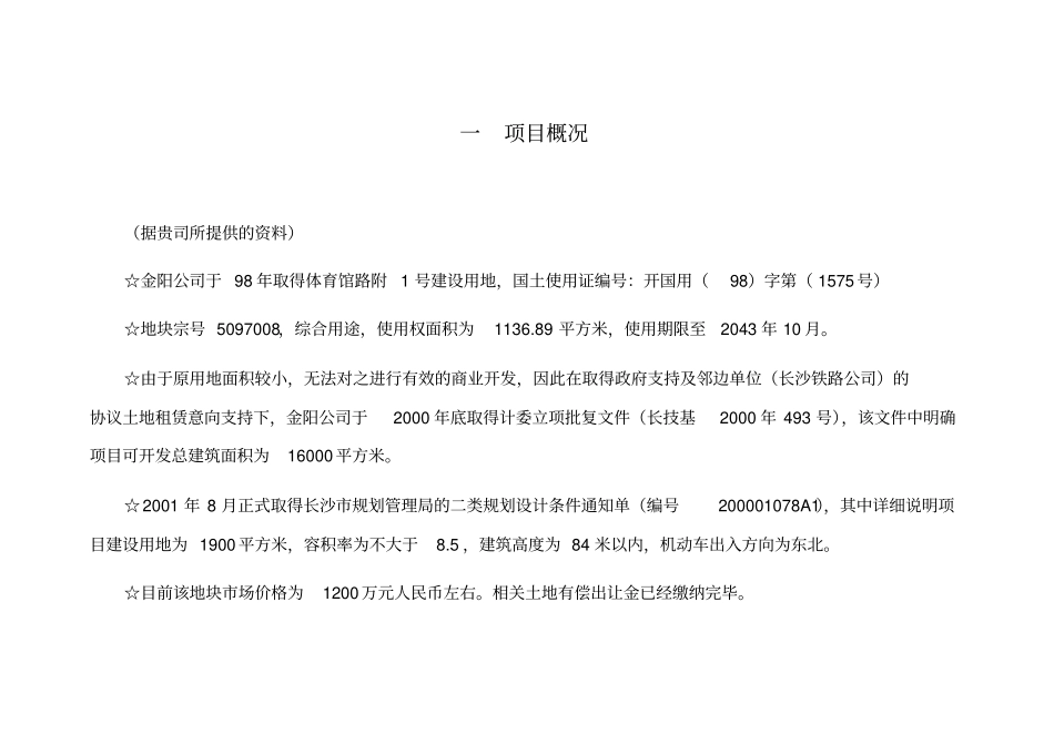 某某房地产项目投资分析_第3页