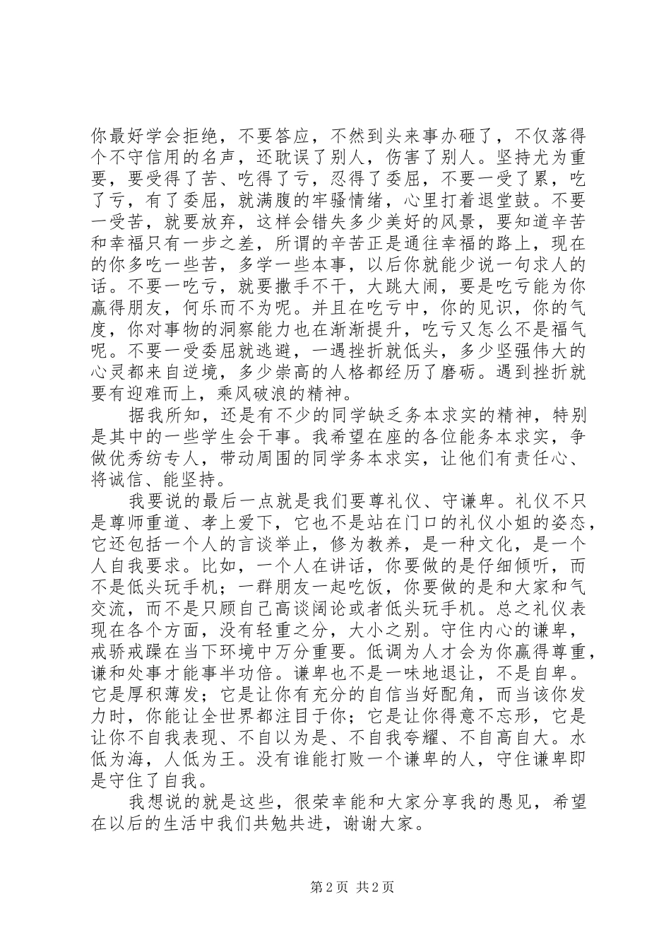 优秀学生组织致辞演讲稿_第2页