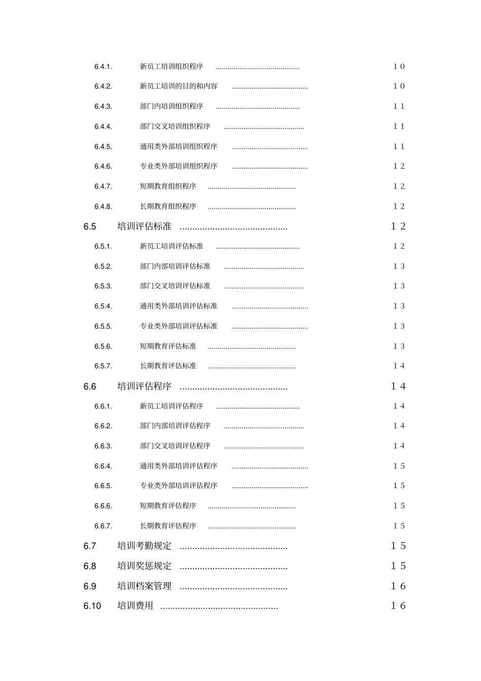 某某技术公司人力资源管理制度_第3页