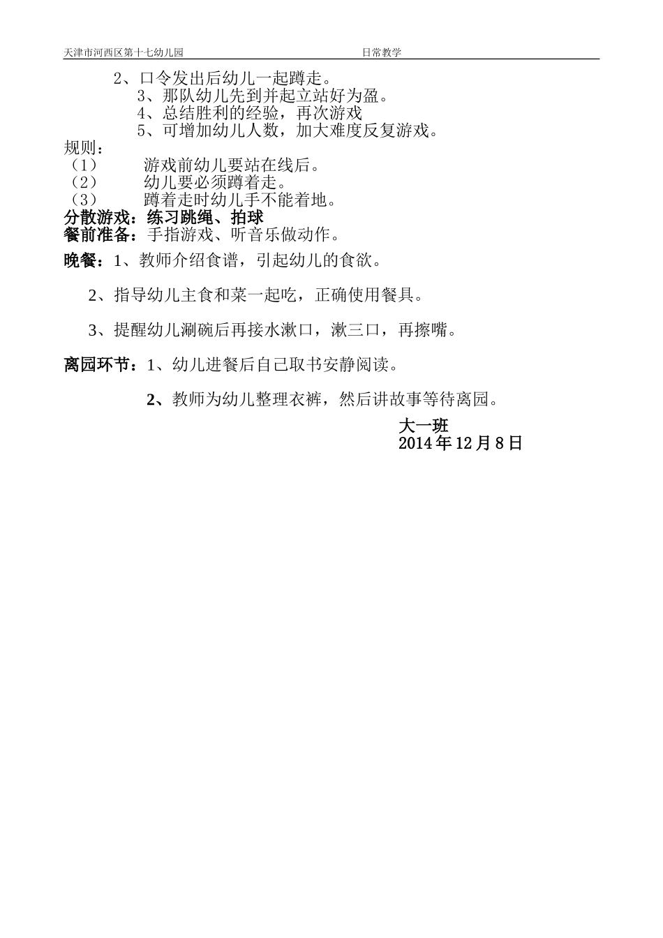 大班半日活动计划_第2页