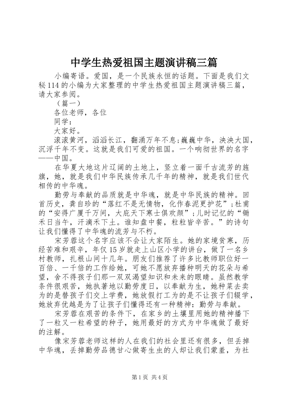 中学生热爱祖国主题演讲稿范文三篇_第1页