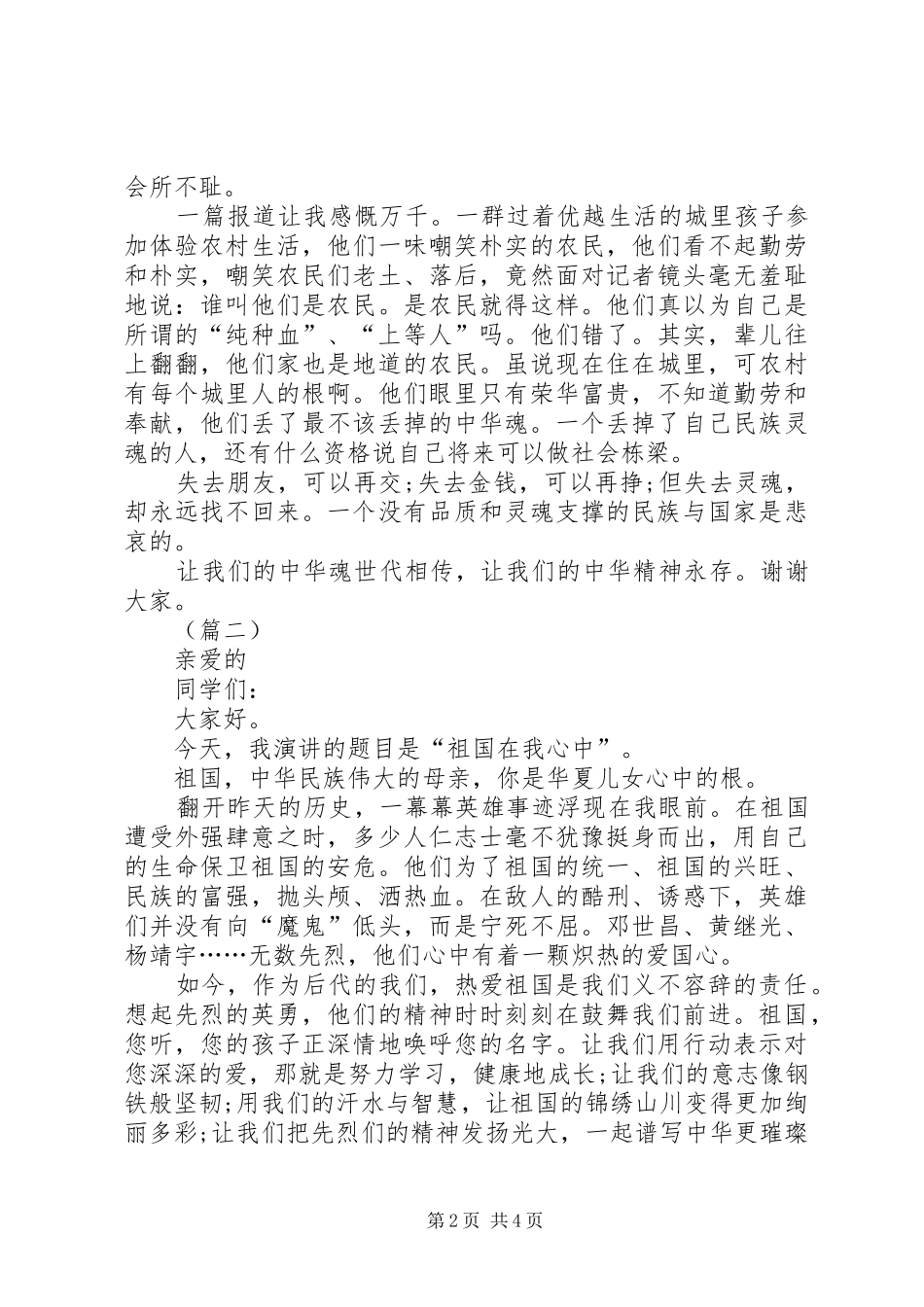 中学生热爱祖国主题演讲稿范文三篇_第2页