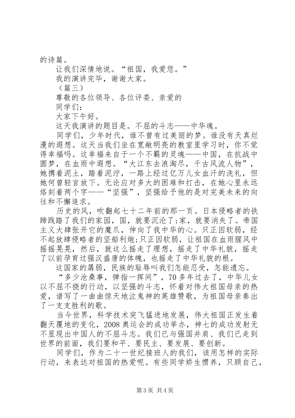 中学生热爱祖国主题演讲稿范文三篇_第3页