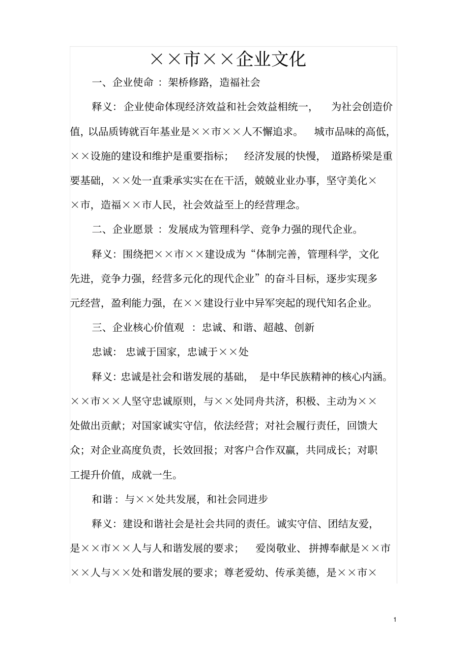 某某某某企业文化_第1页