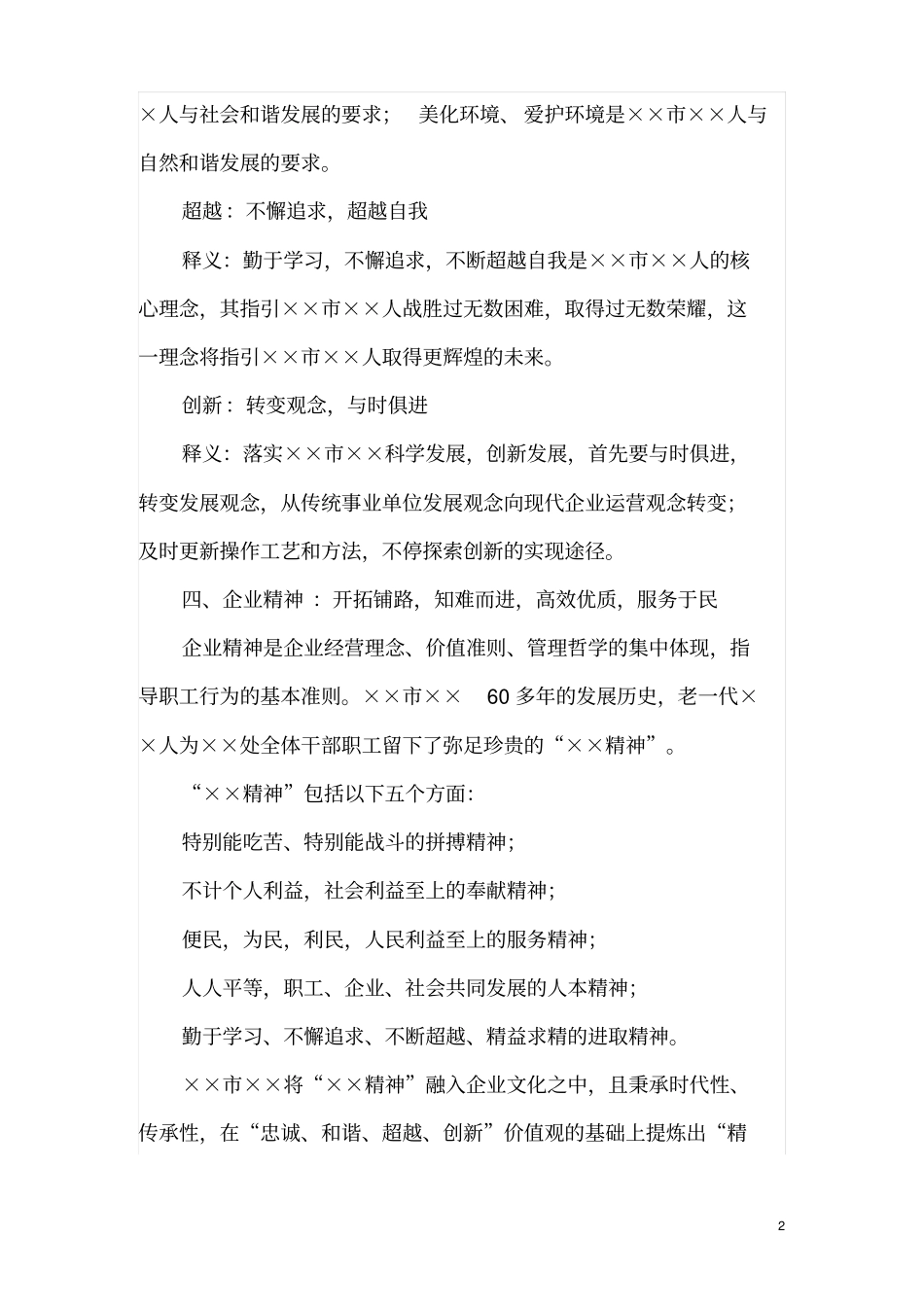 某某某某企业文化_第2页