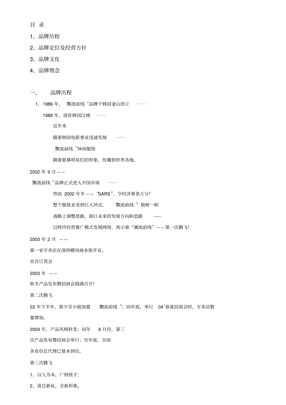 某某服装店铺导购入职培训手册23_第2页