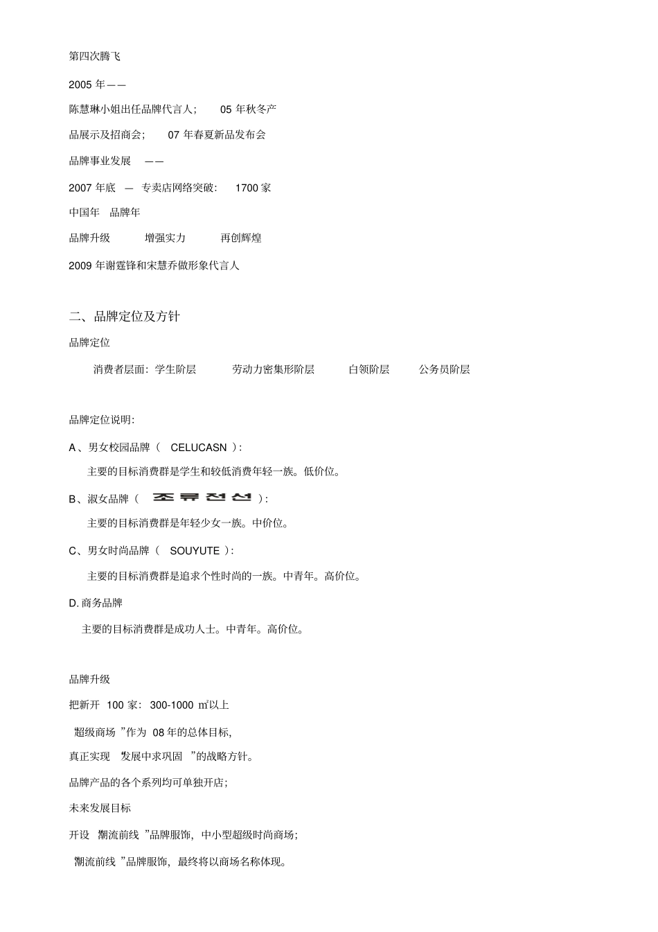 某某服装店铺导购入职培训手册23_第3页