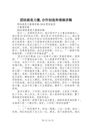 团结就是力量,合作创造和谐演讲致辞