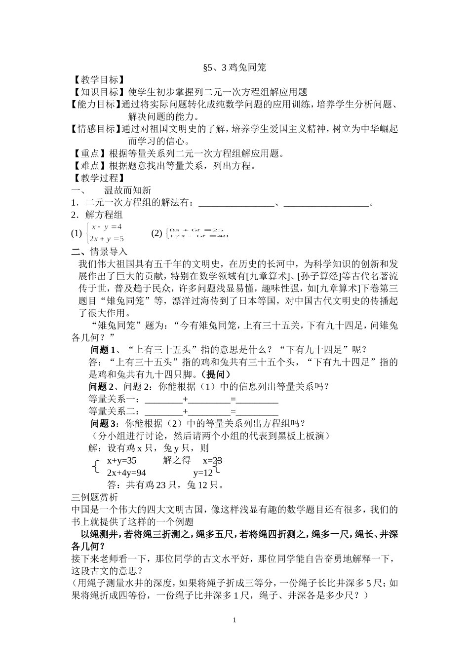 鸡兔同笼教案_第1页