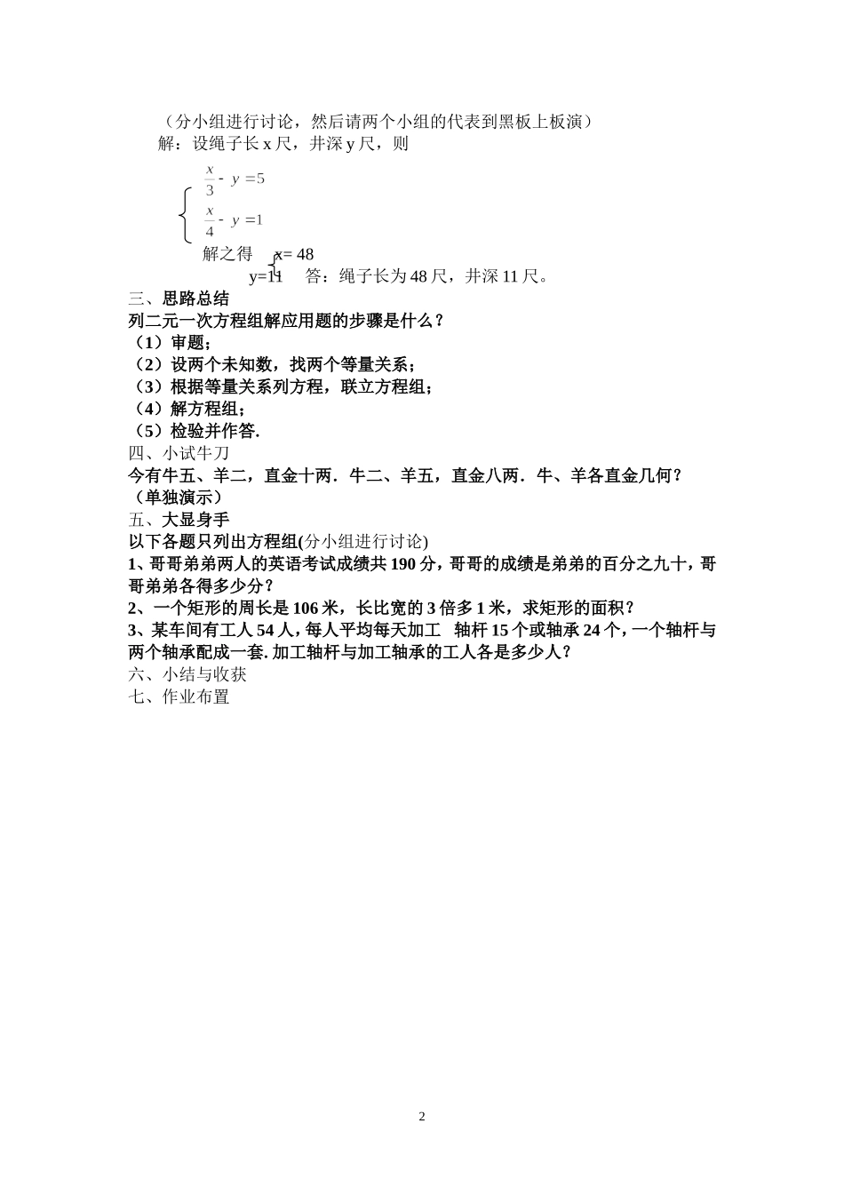 鸡兔同笼教案_第2页